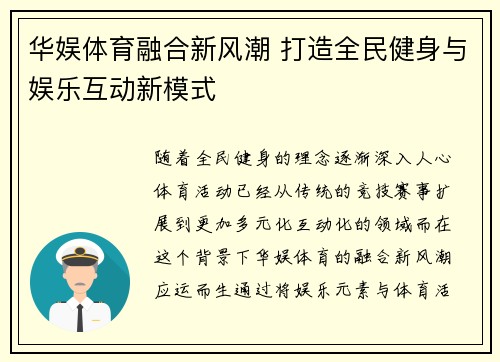 华娱体育融合新风潮 打造全民健身与娱乐互动新模式
