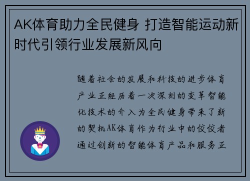 AK体育助力全民健身 打造智能运动新时代引领行业发展新风向