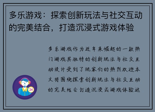 多乐游戏：探索创新玩法与社交互动的完美结合，打造沉浸式游戏体验