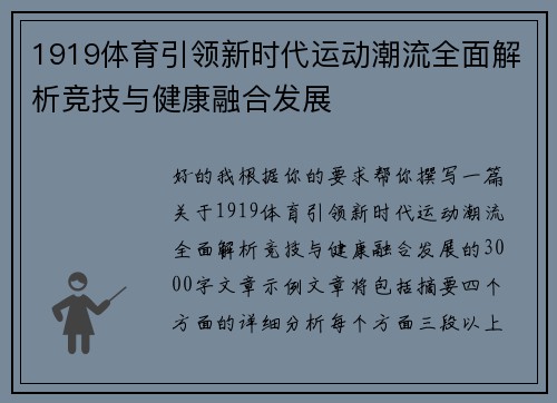 1919体育引领新时代运动潮流全面解析竞技与健康融合发展