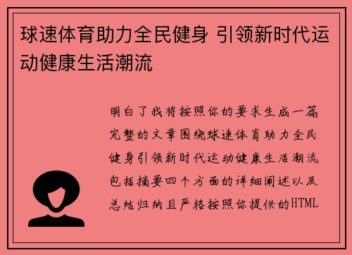 球速体育助力全民健身 引领新时代运动健康生活潮流 球速体育助力全民健身 引领新时代运动健康生活潮流