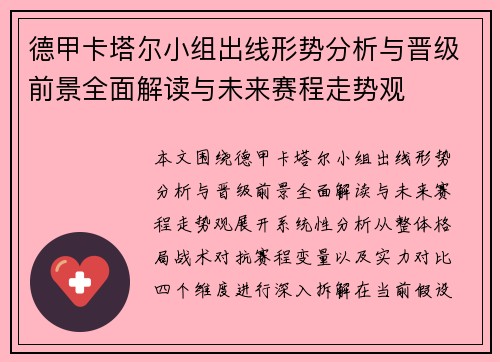 德甲卡塔尔小组出线形势分析与晋级前景全面解读与未来赛程走势观